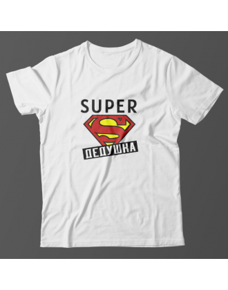 Футболка в подарок для дедушки с надписью "Super дедушка"